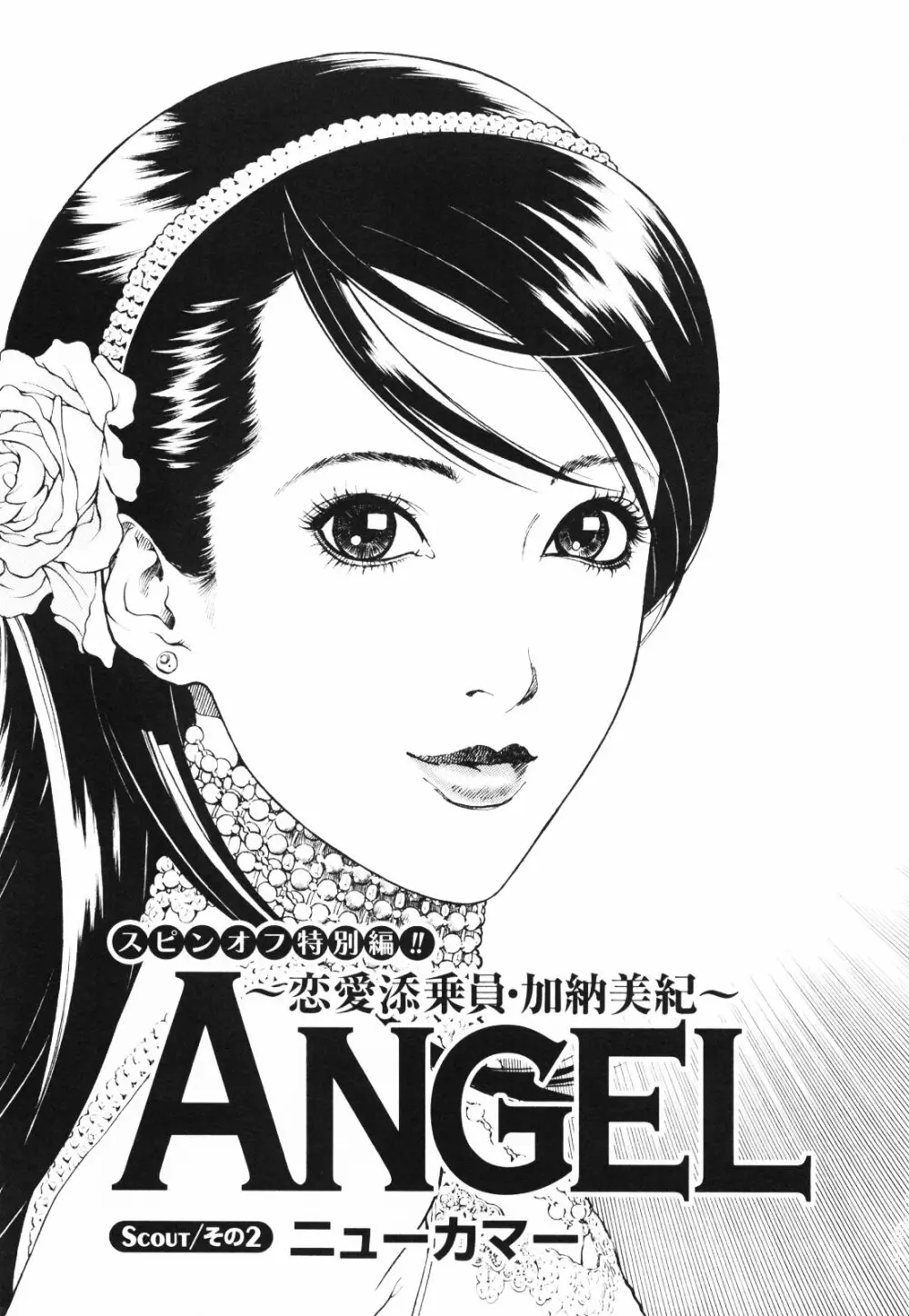 [遊人] ANGEL~SEASON II~ 第1巻 138ページ