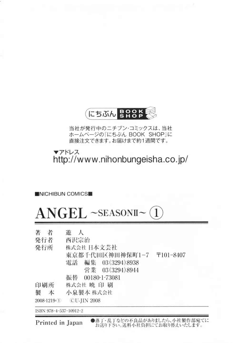 [遊人] ANGEL~SEASON II~ 第1巻 205ページ