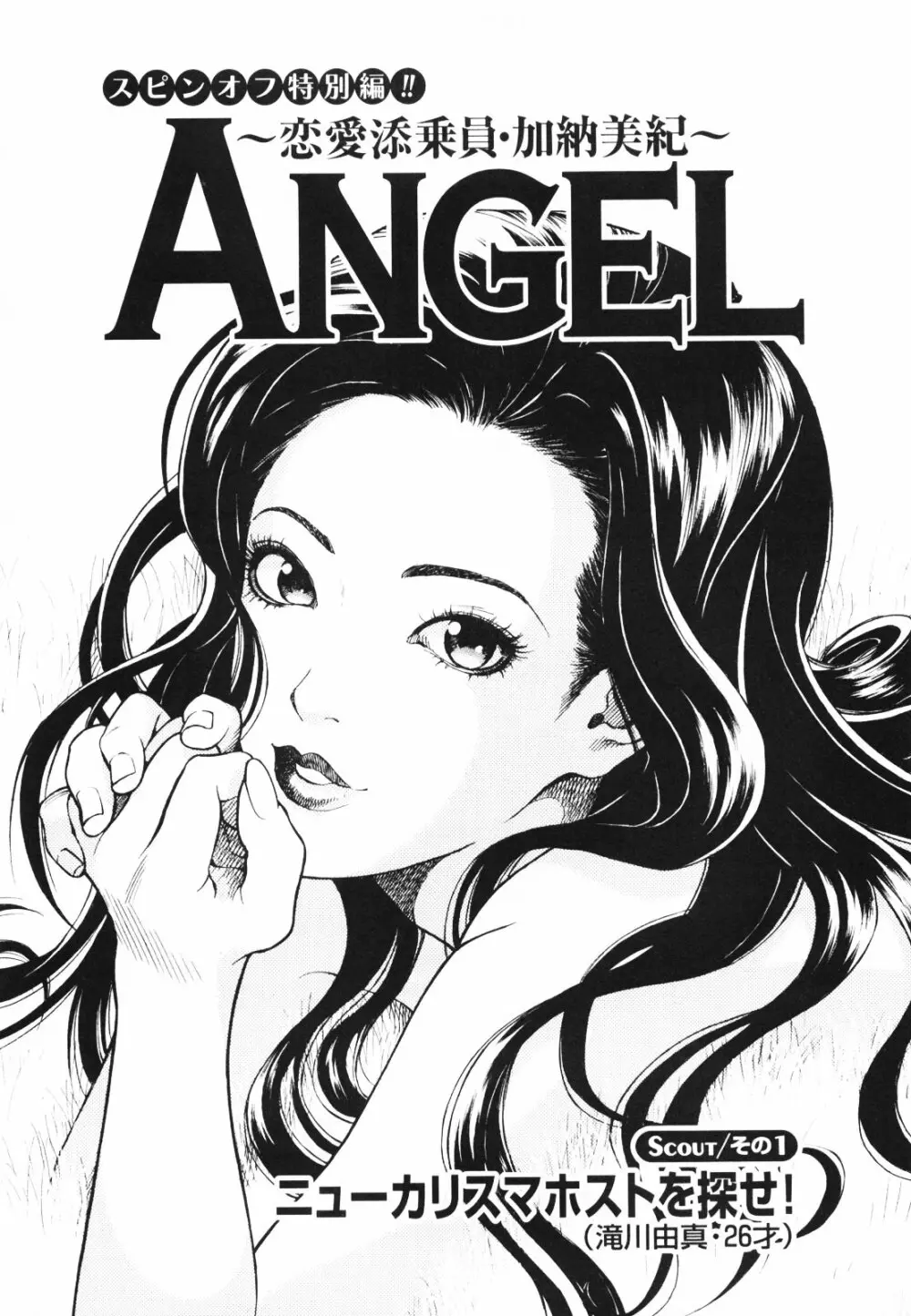 [遊人] ANGEL~SEASON II~ 第1巻 50ページ