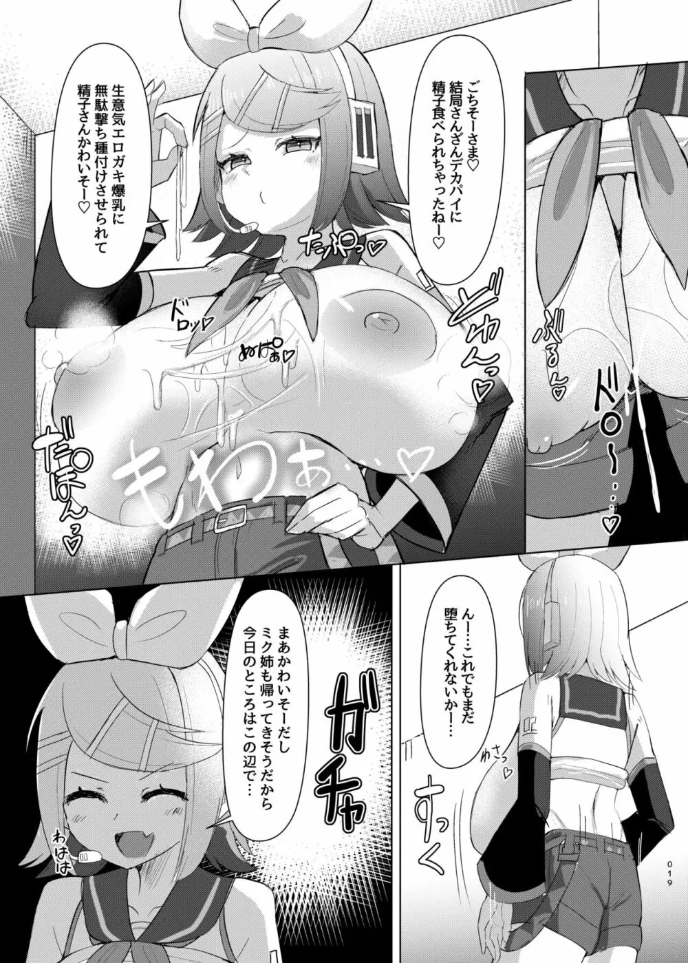 レモン色の小悪魔 20ページ