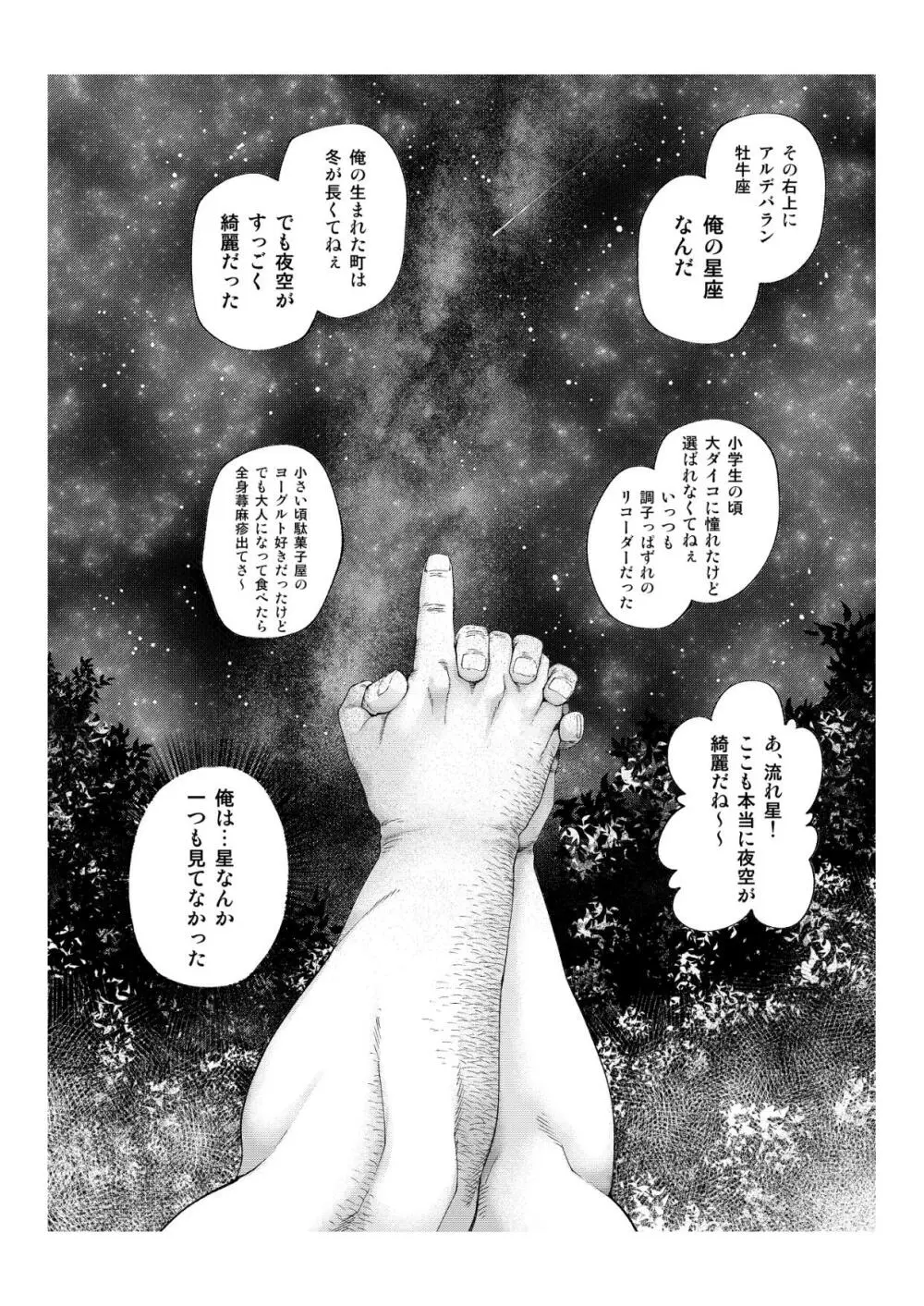 月輪熊 -ツキノワグマ- 47ページ
