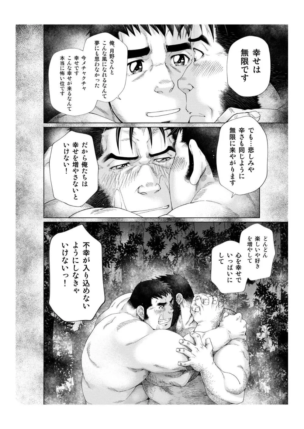 月輪熊 -ツキノワグマ- 55ページ