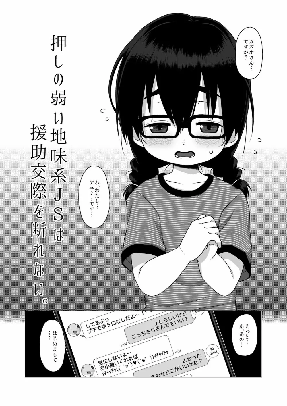 援助交際　js JS援交！犯罪級！】「おっぱい大きくなったね！」おじさんの肉棒 ...