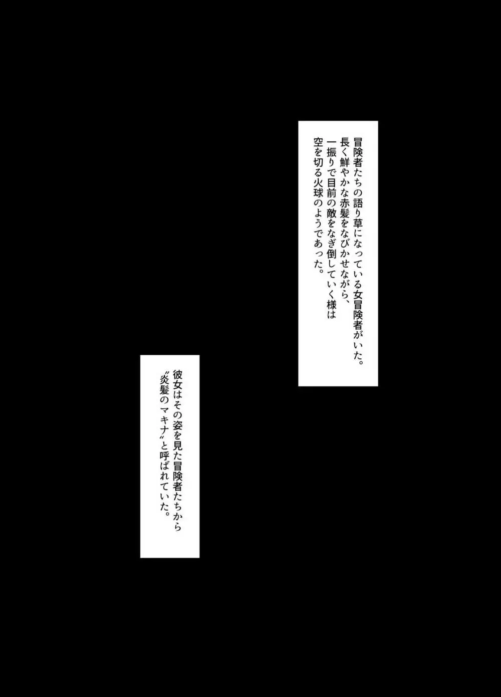 Fallen -炎髪のマキナ外譚- 3ページ