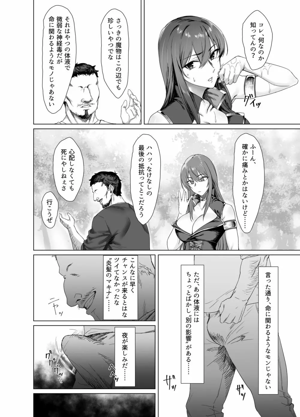 Fallen -炎髪のマキナ外譚- 8ページ