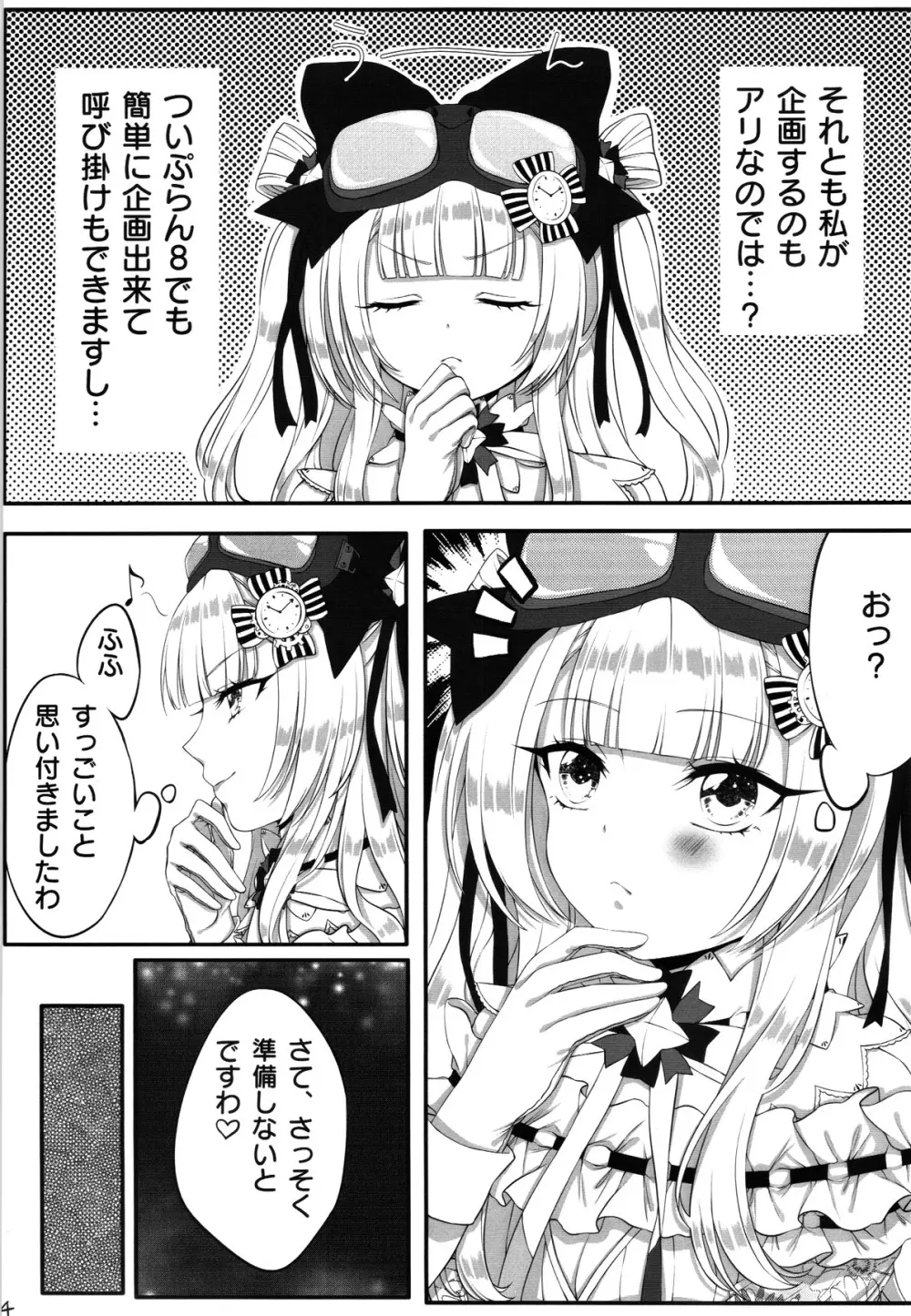 姫留ちゃんのおちんぽ100斬計画 4ページ