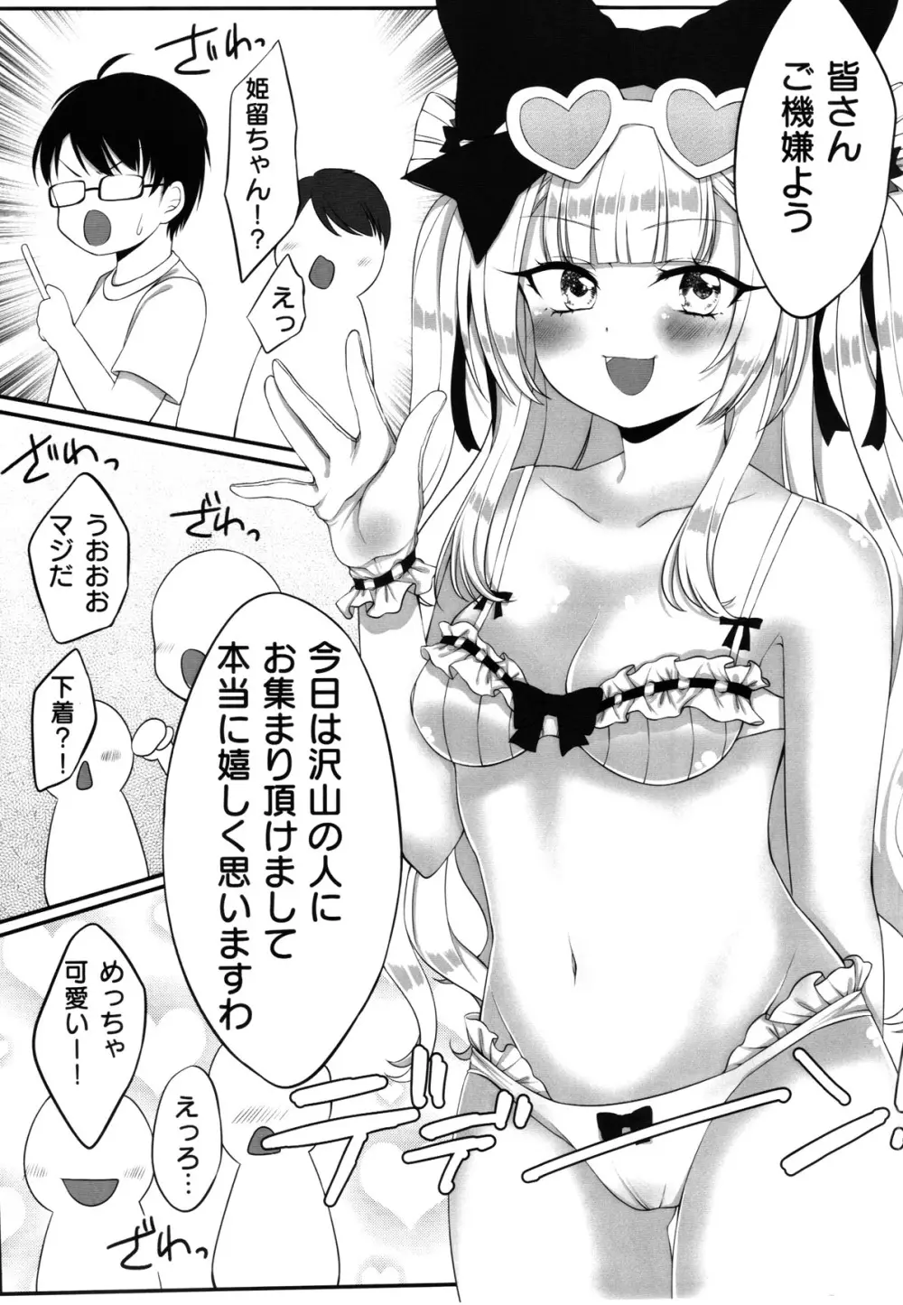 姫留ちゃんのおちんぽ100斬計画 6ページ
