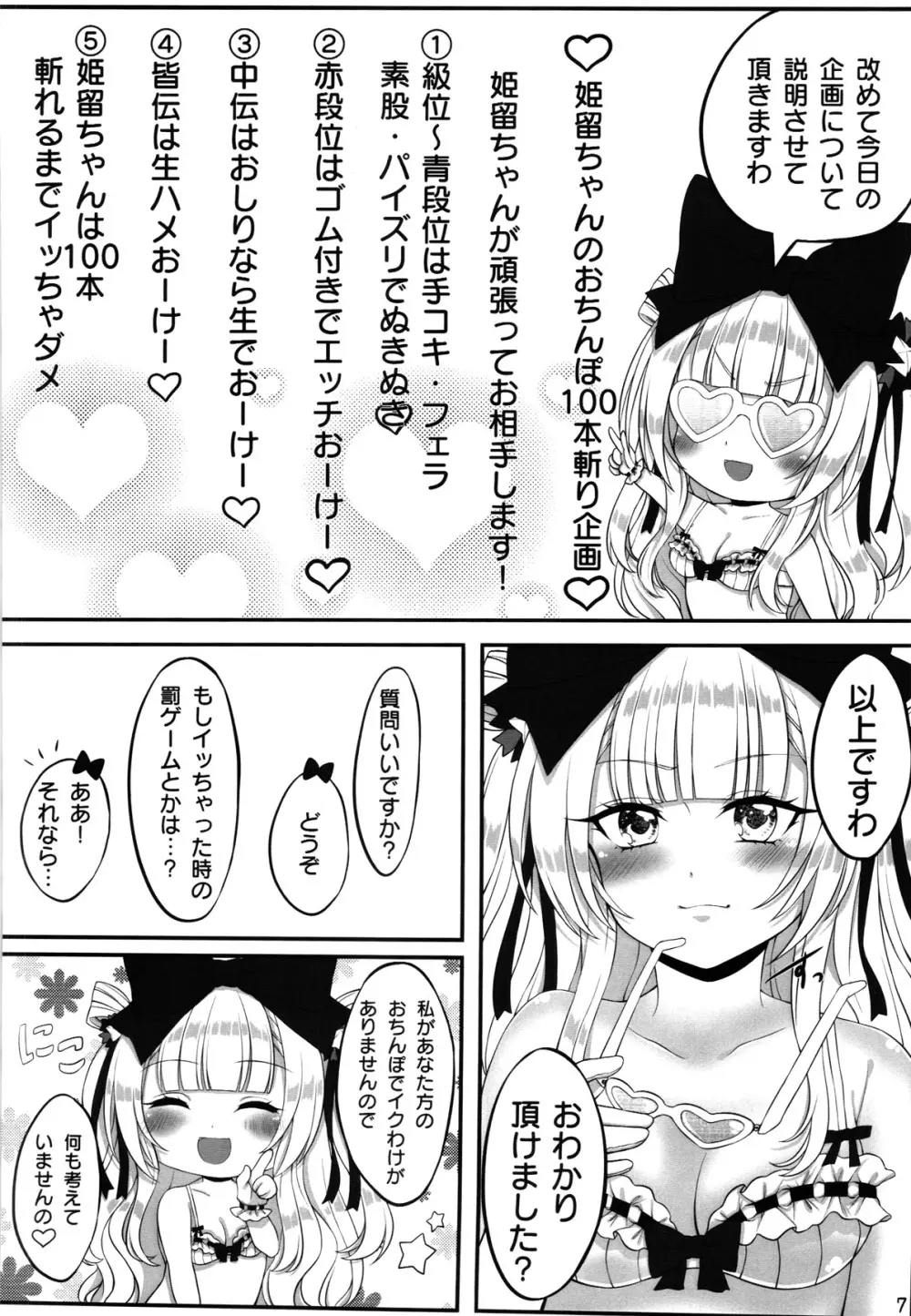 姫留ちゃんのおちんぽ100斬計画 7ページ