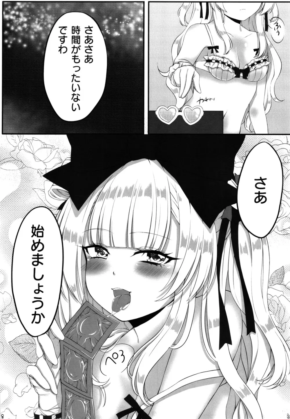 姫留ちゃんのおちんぽ100斬計画 8ページ