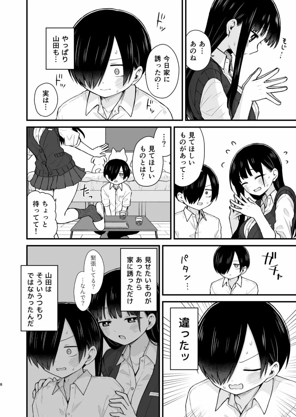 誘いたいし、誘われたい。 8ページ