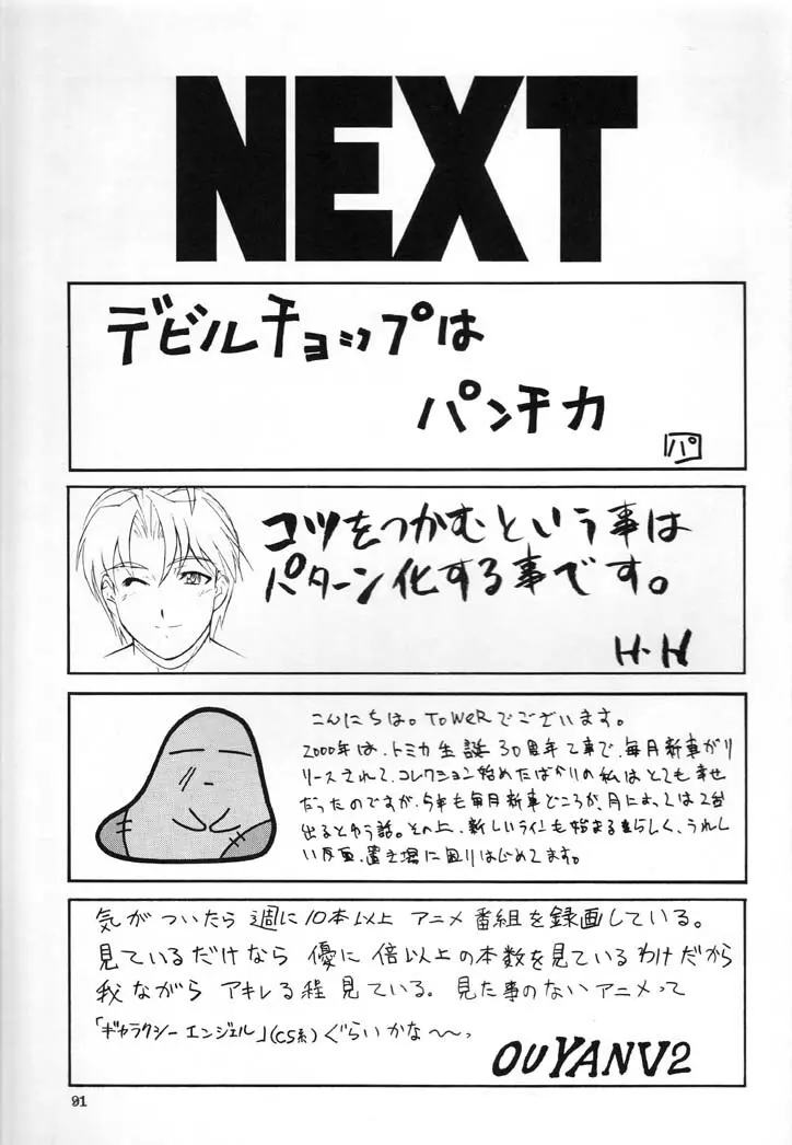 NEXT Climax Magazine 6 90ページ