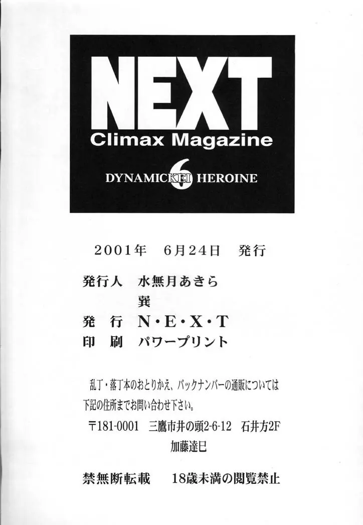 NEXT Climax Magazine 6 93ページ