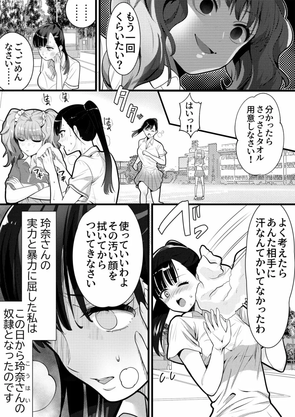 テニス部の先輩いじめ2 5ページ