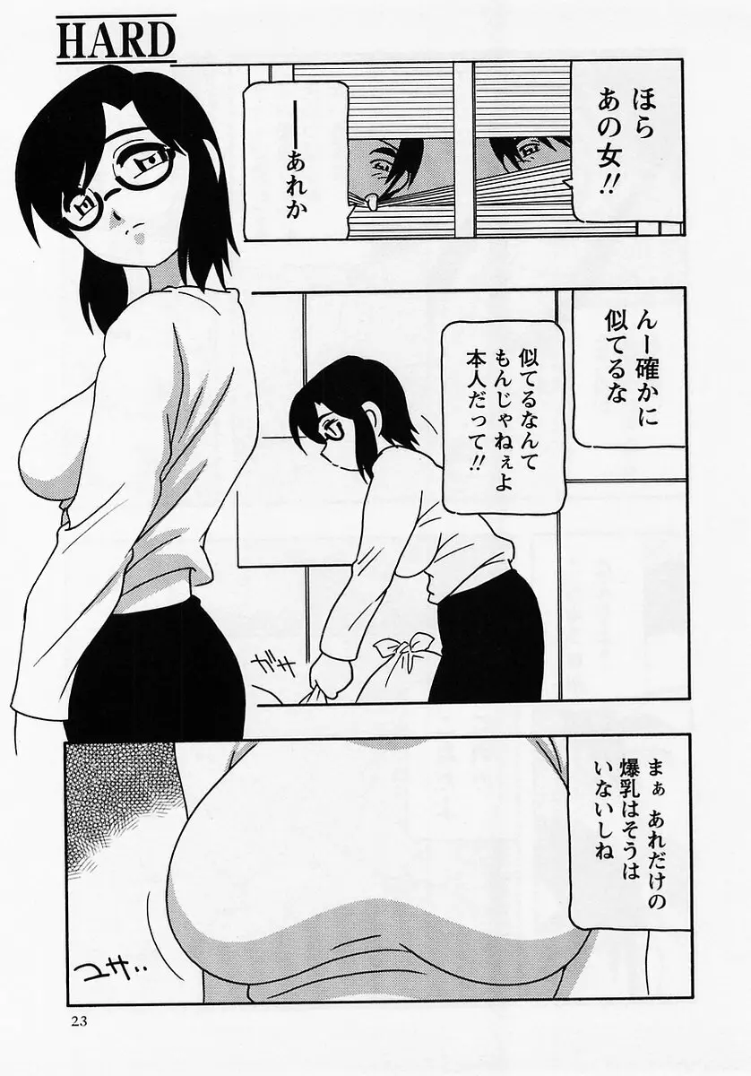 コミック・マショウ 2005年7月号 23ページ