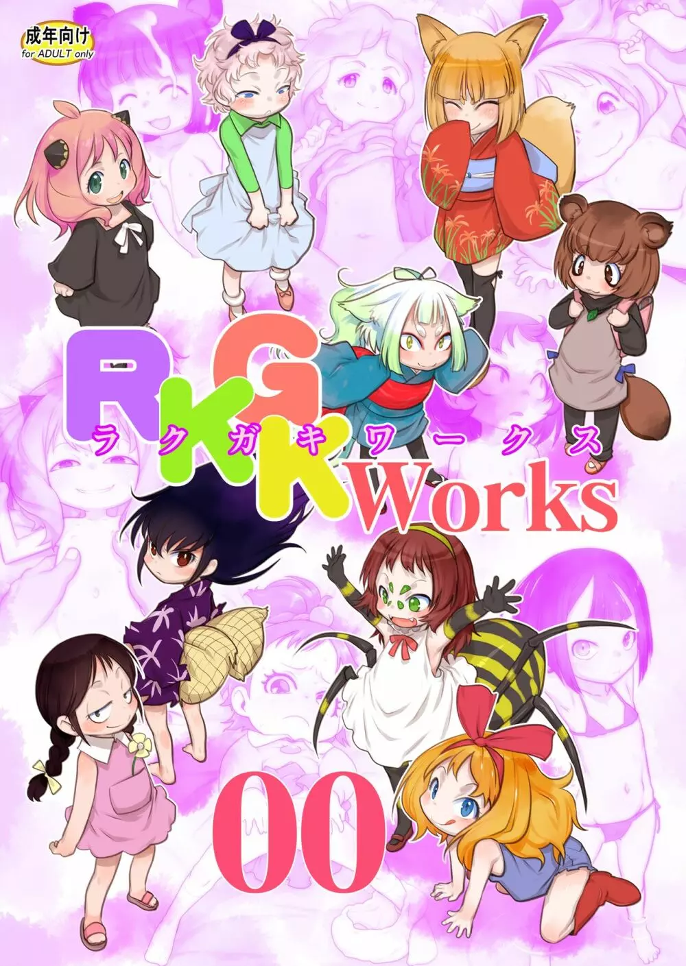 RKGK Works ～ラクガキワークス～ 00