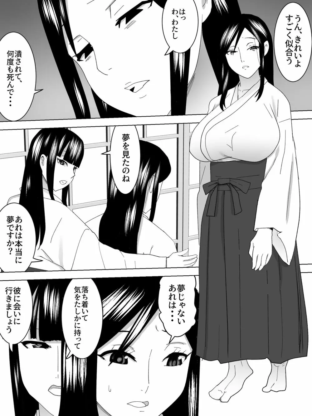 巫女の女子便所～犬になる～ 10ページ