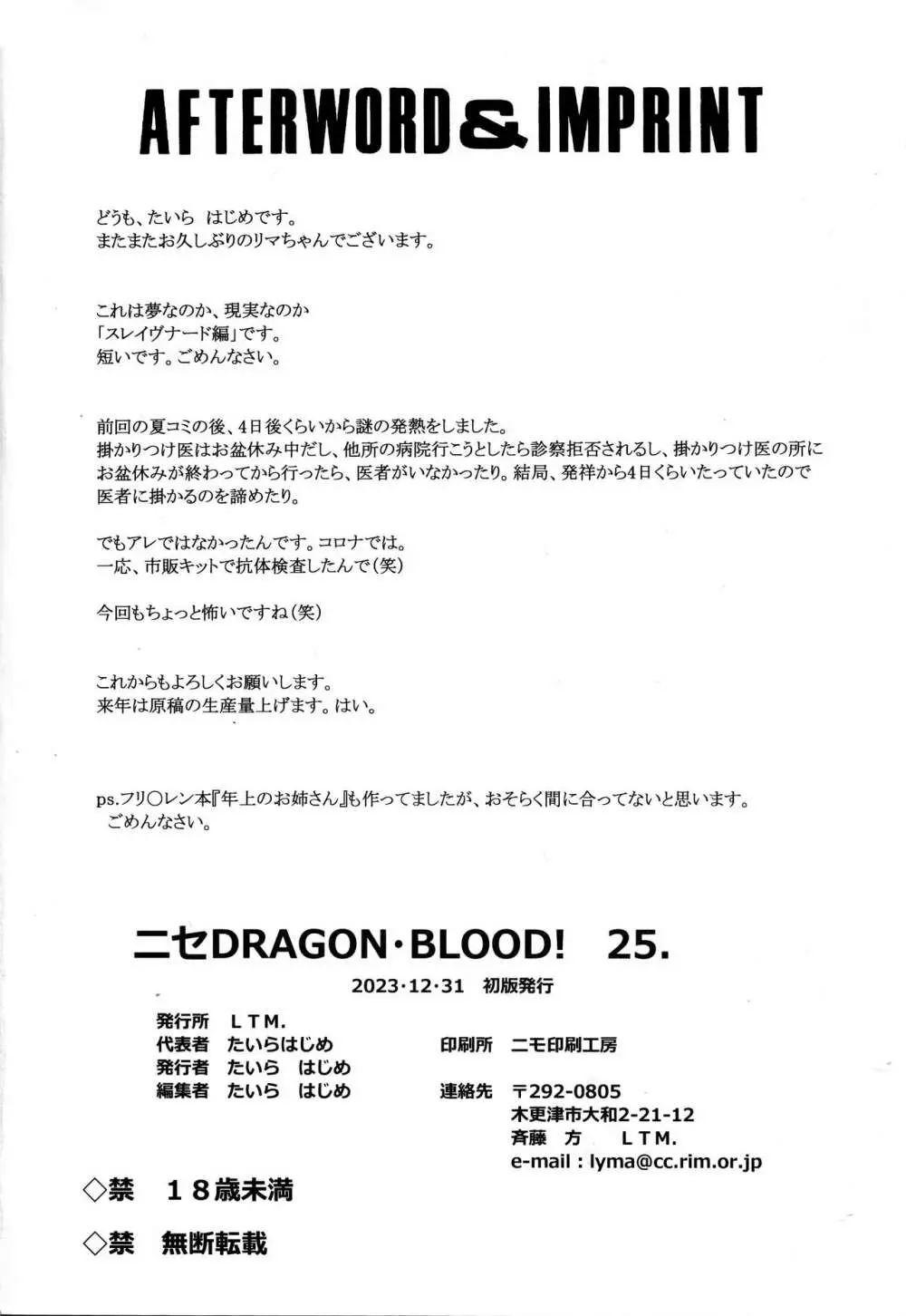 ニセDRAGON・BLOOD! 25. 23ページ