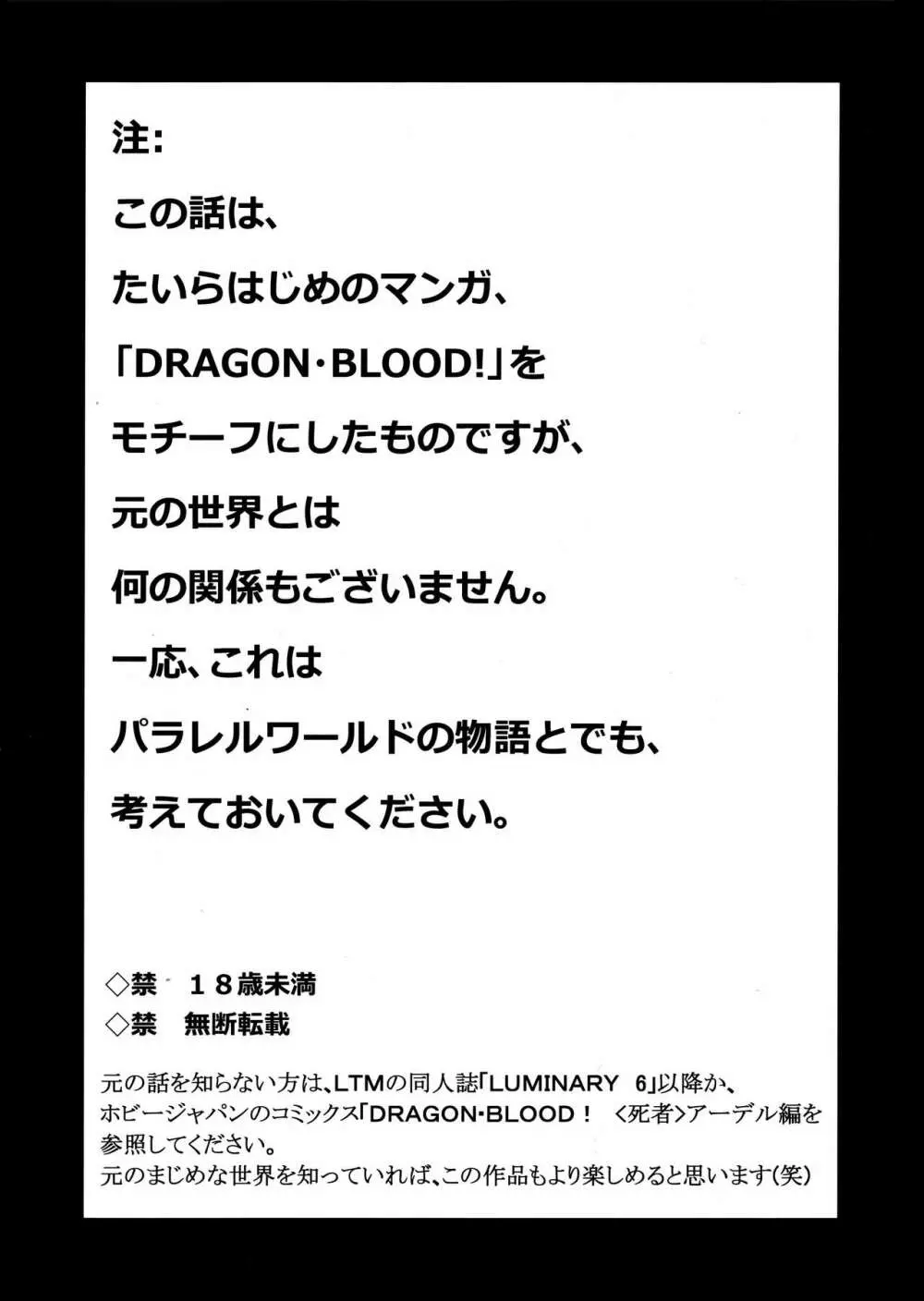 ニセDRAGON・BLOOD! 25. 3ページ