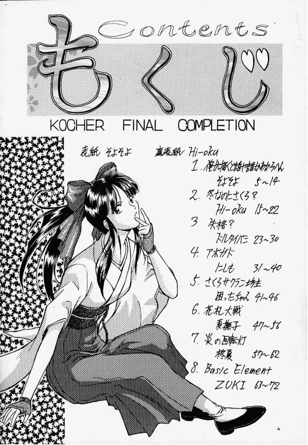 KOCHER FINAL COMPLETION 2ページ