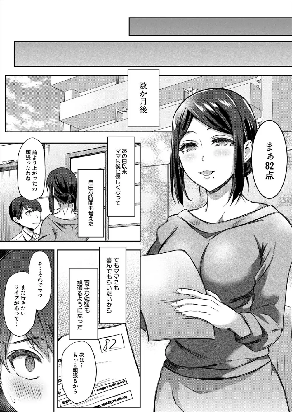 COMIC 夢幻転生 2024年1月号 347ページ