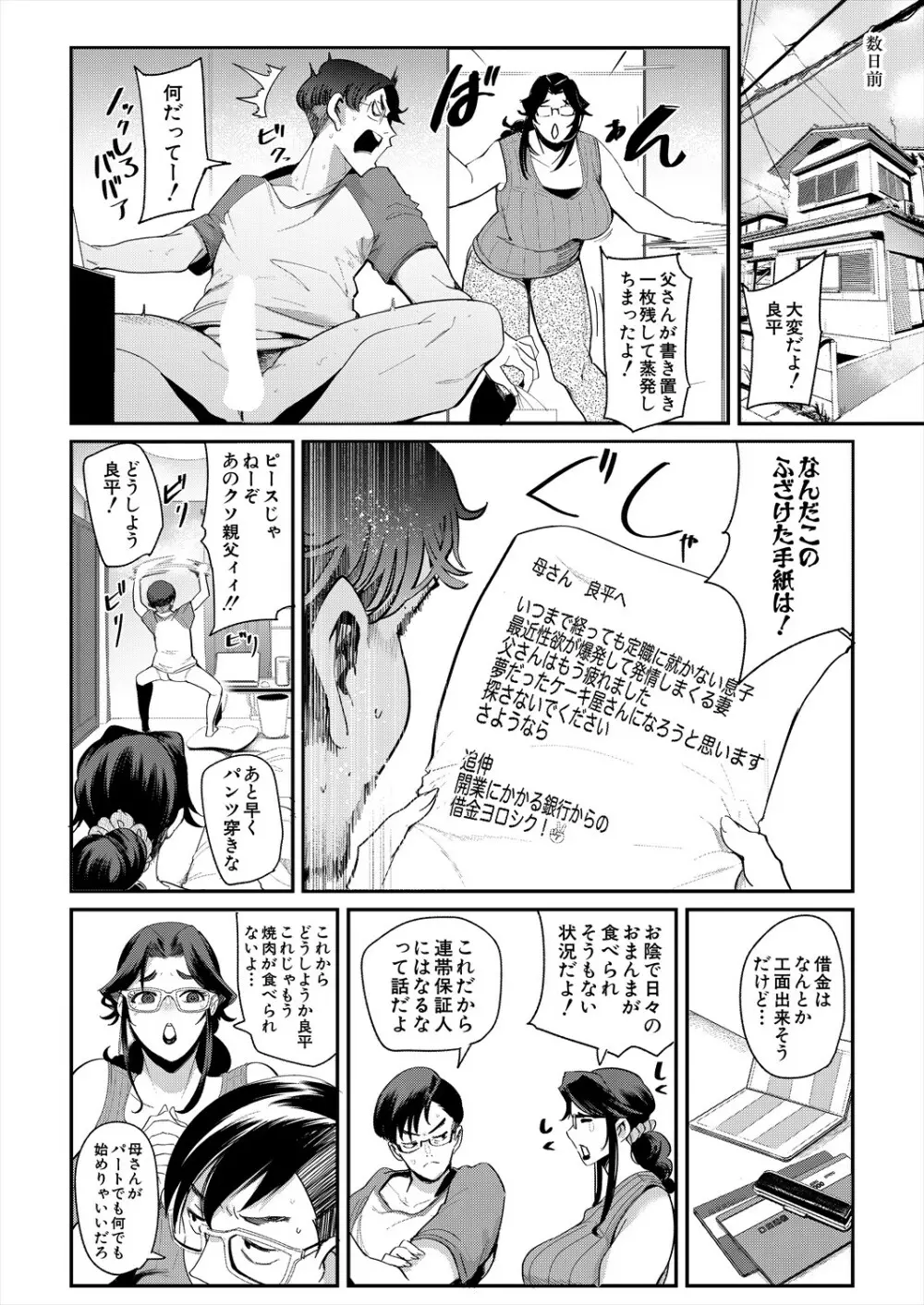 COMIC 夢幻転生 2024年1月号 48ページ
