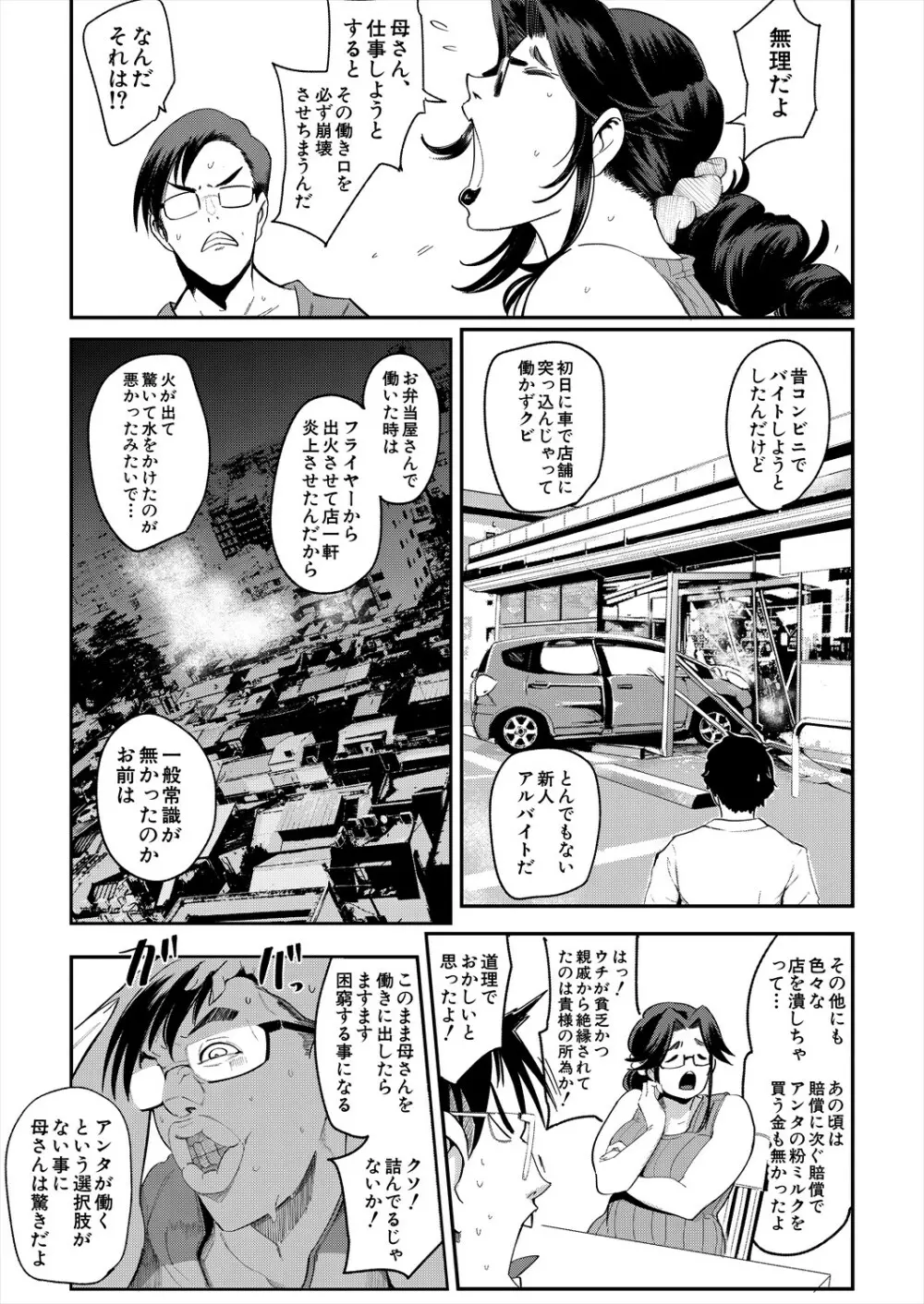 COMIC 夢幻転生 2024年1月号 49ページ