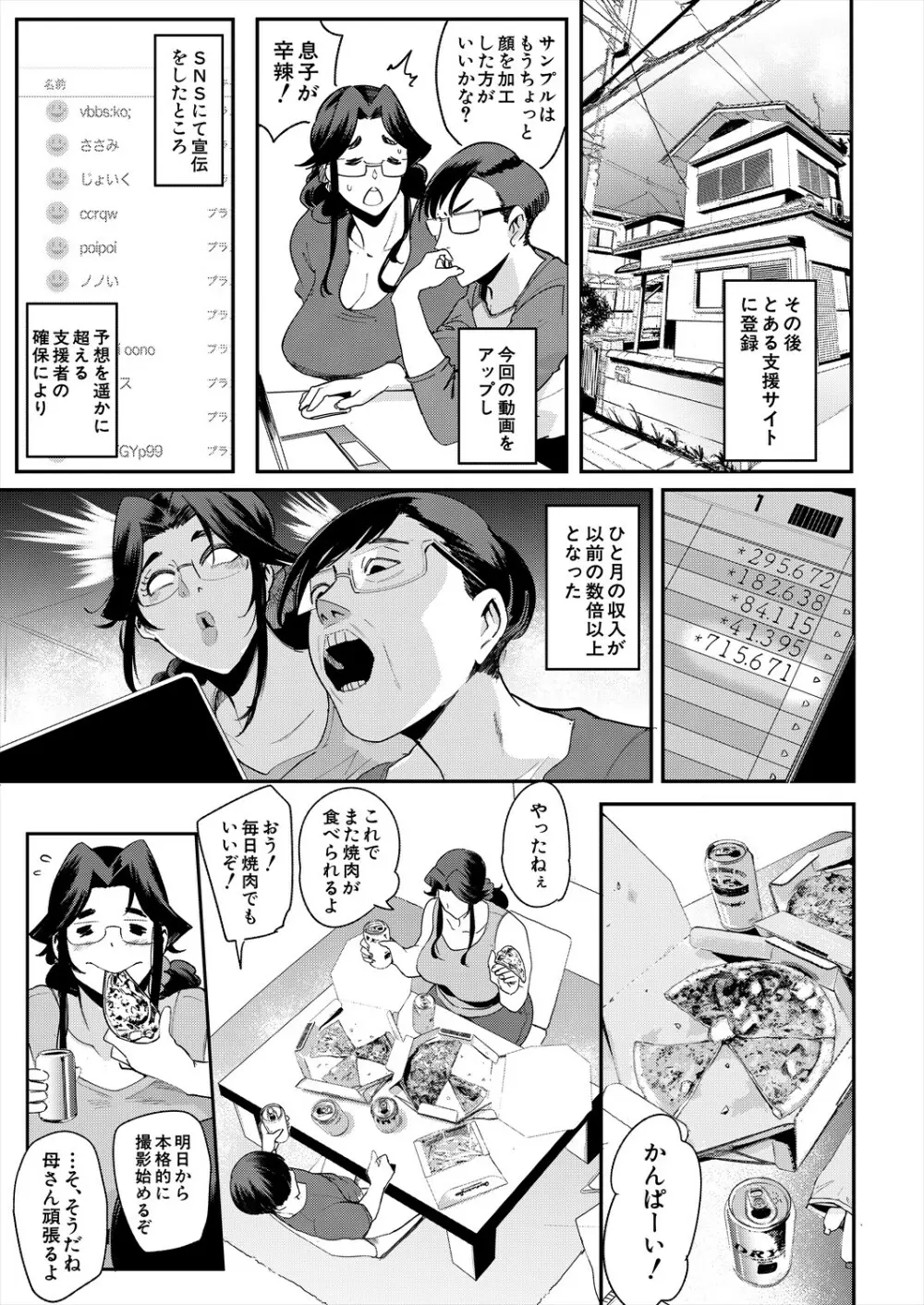 COMIC 夢幻転生 2024年1月号 57ページ
