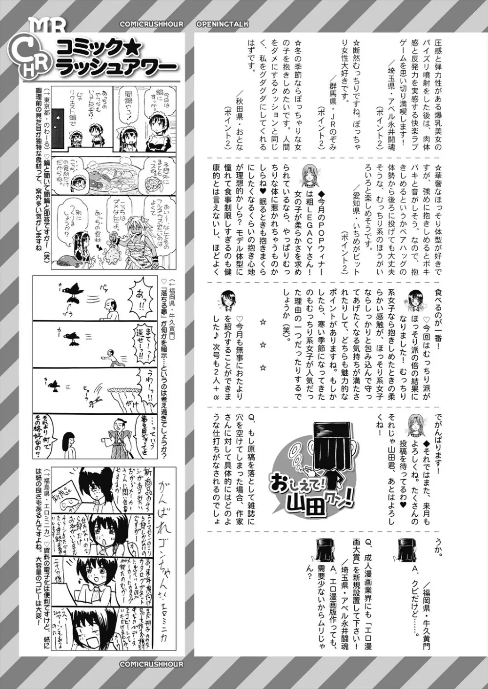 COMIC 夢幻転生 2024年1月号 647ページ