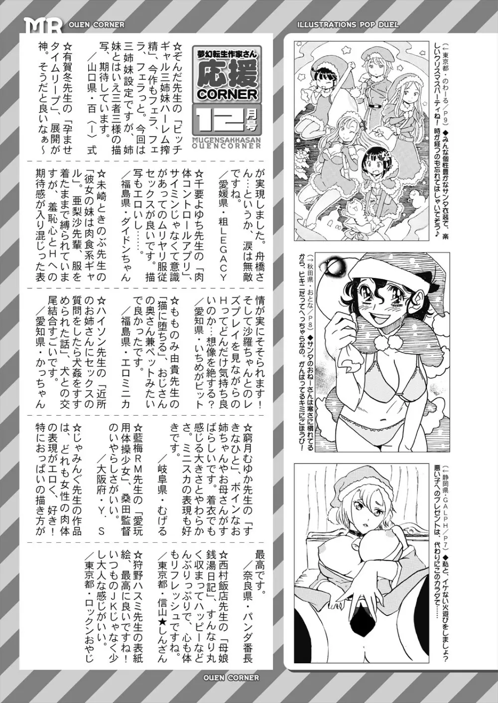 COMIC 夢幻転生 2024年1月号 649ページ