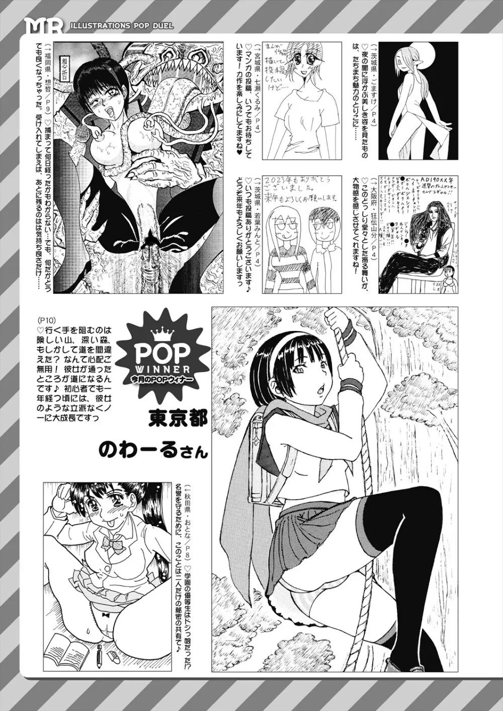 COMIC 夢幻転生 2024年1月号 651ページ