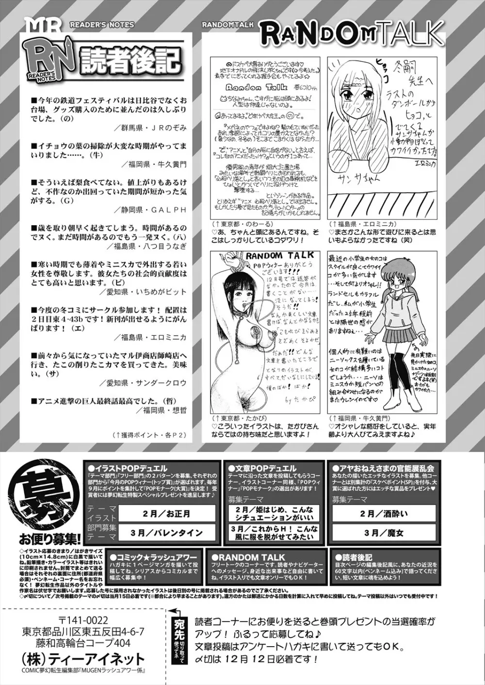 COMIC 夢幻転生 2024年1月号 653ページ