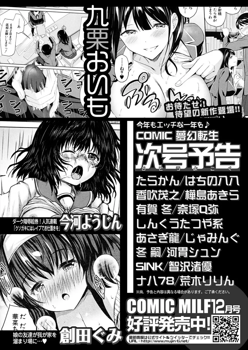 COMIC 夢幻転生 2024年1月号 656ページ