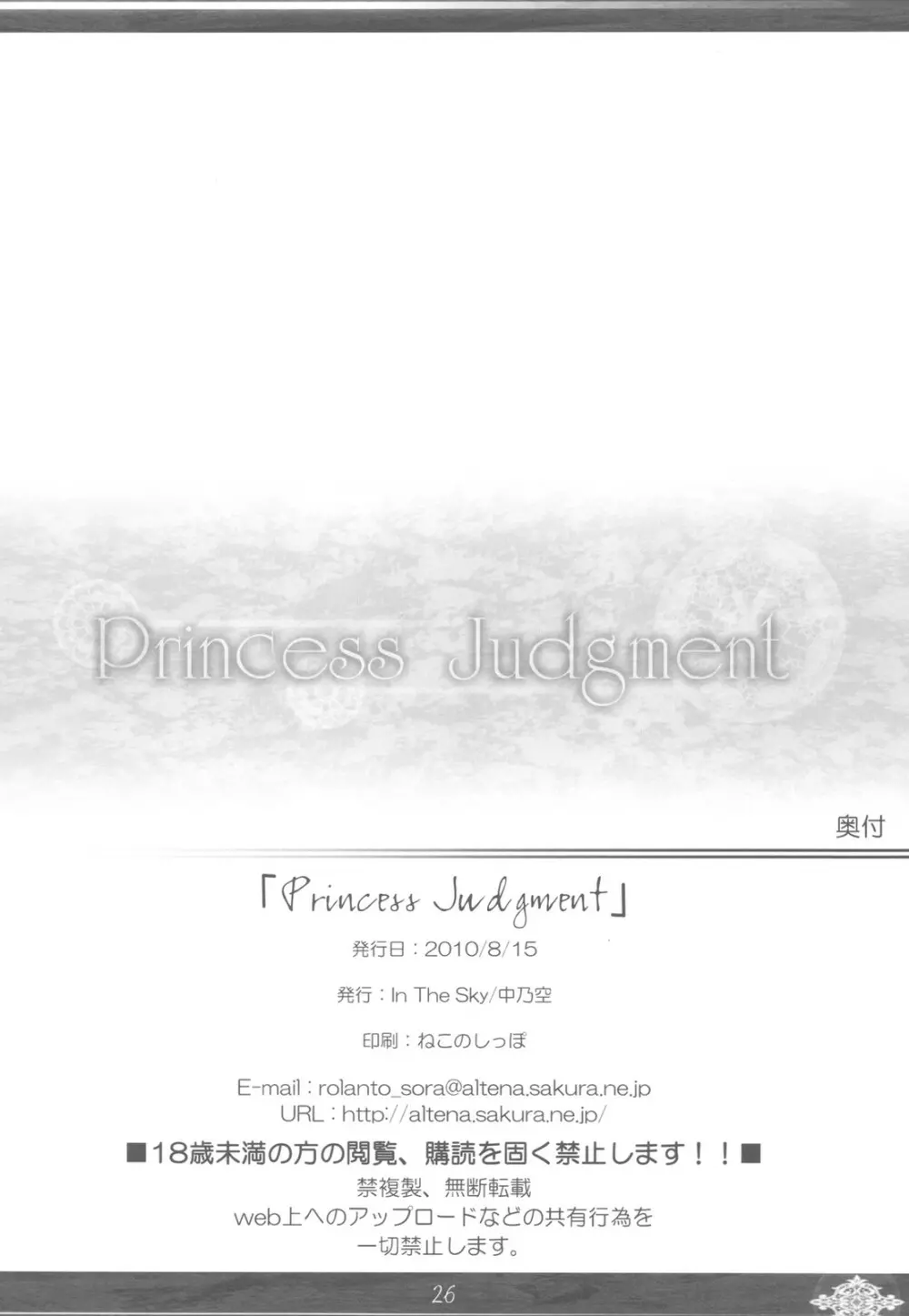 Princess Judgment 26ページ