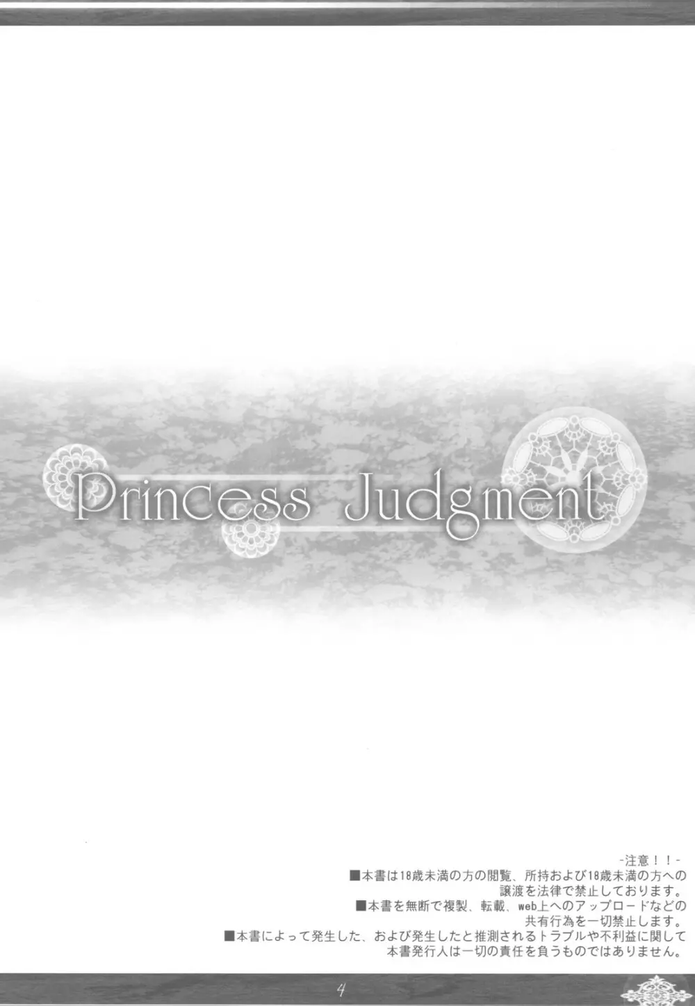 Princess Judgment 4ページ