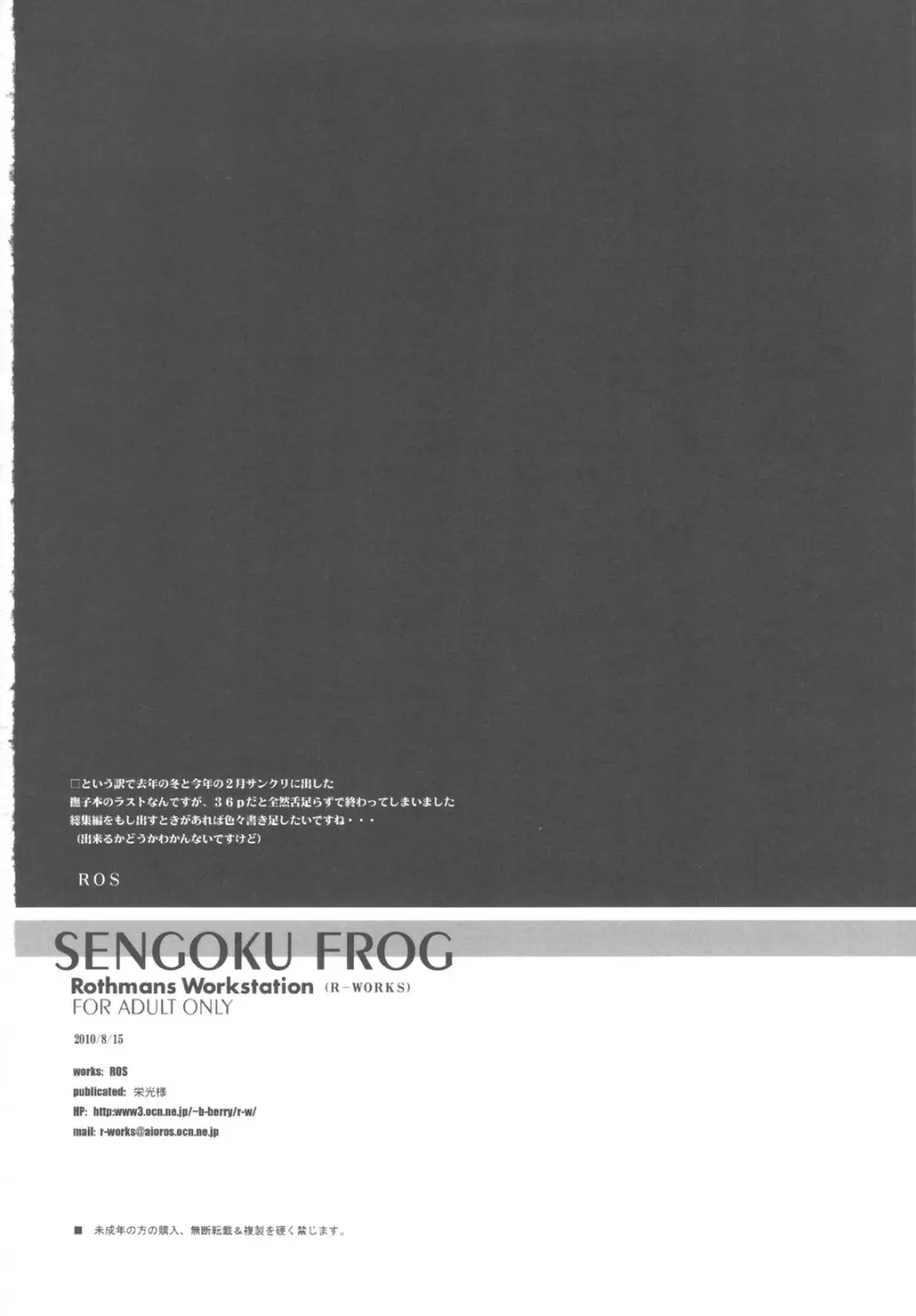SENGOKU FROG 34ページ