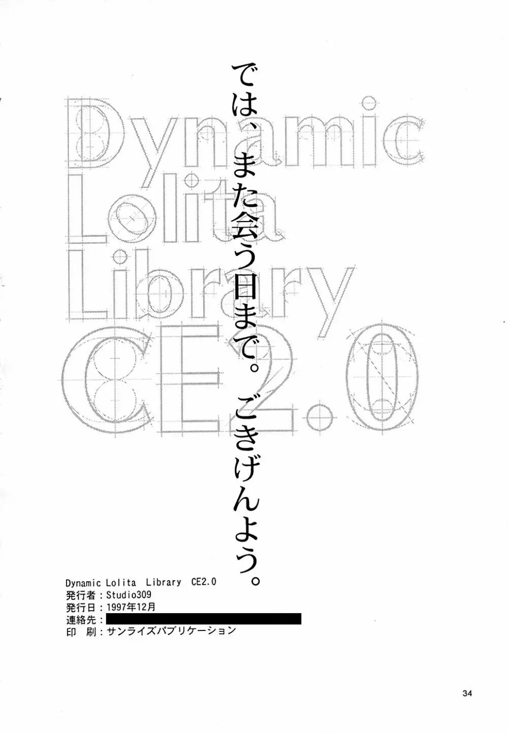 Dynamic Lolita Library CE2.0 33ページ