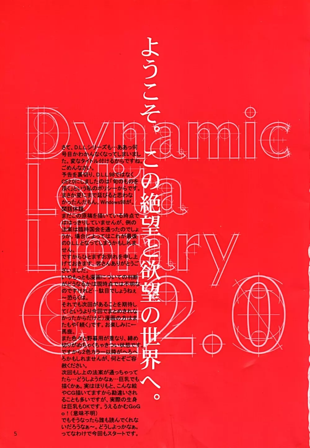 Dynamic Lolita Library CE2.0 4ページ
