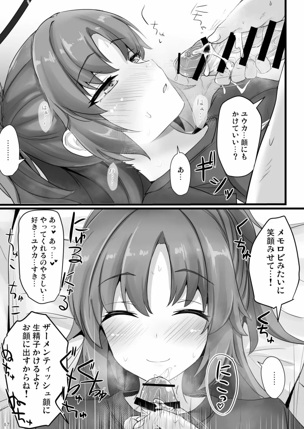 早瀬ユウカでシコりたい 16ページ