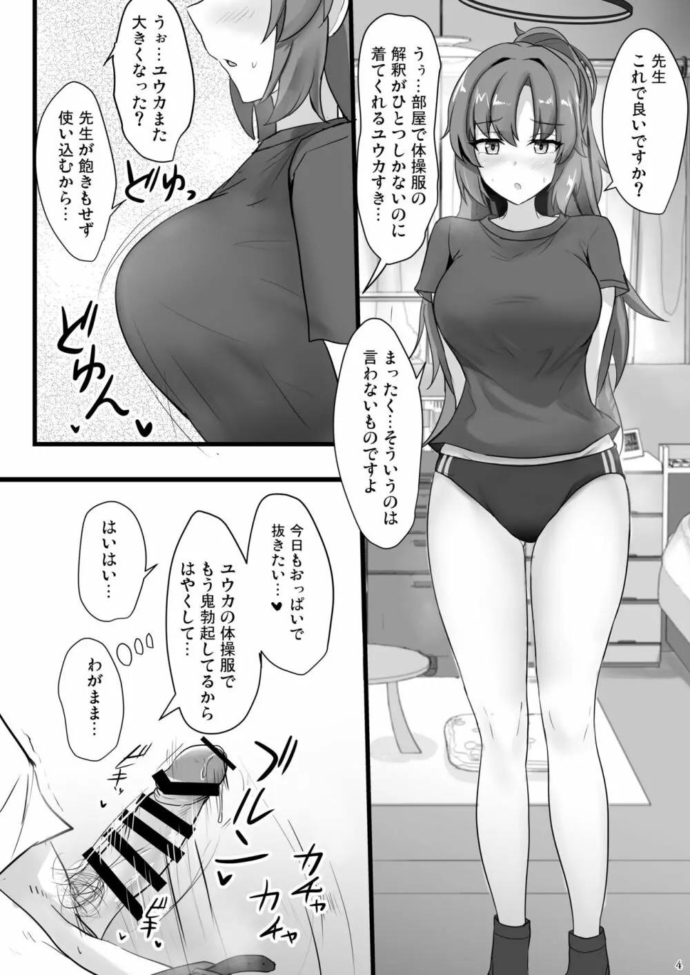 早瀬ユウカでシコりたい 3ページ