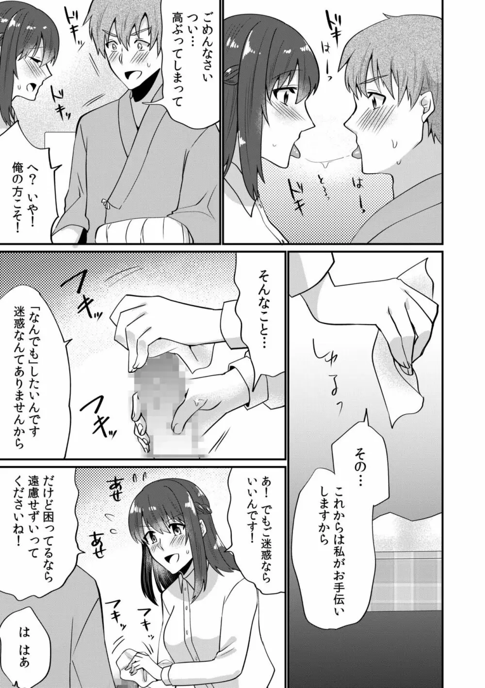 入院中の僕のアレを彼女がアシスト?～きょうもいっぱい出ましたねぇ～1 23ページ