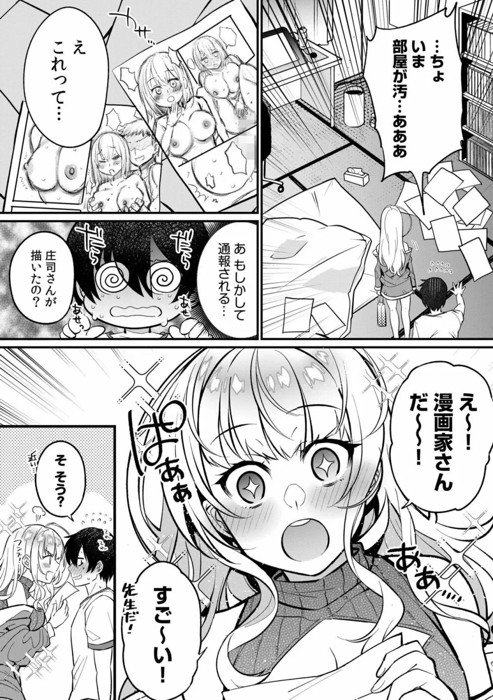 押しかけギャルはエロ漫画家の俺にカラダで恩返しがしたいっ!1 10ページ