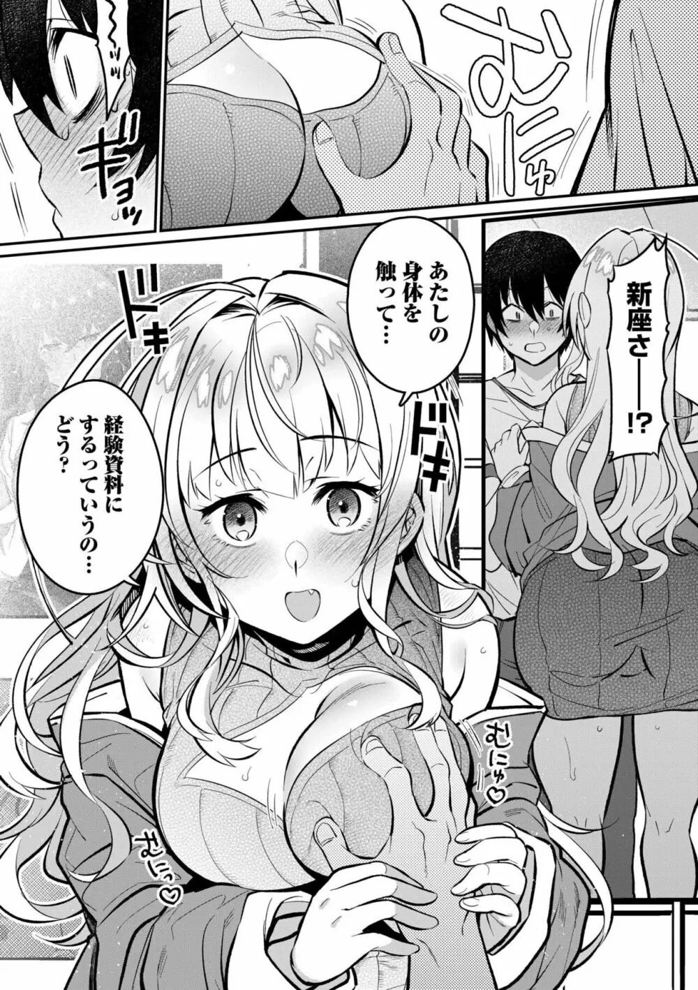 押しかけギャルはエロ漫画家の俺にカラダで恩返しがしたいっ!1 12ページ