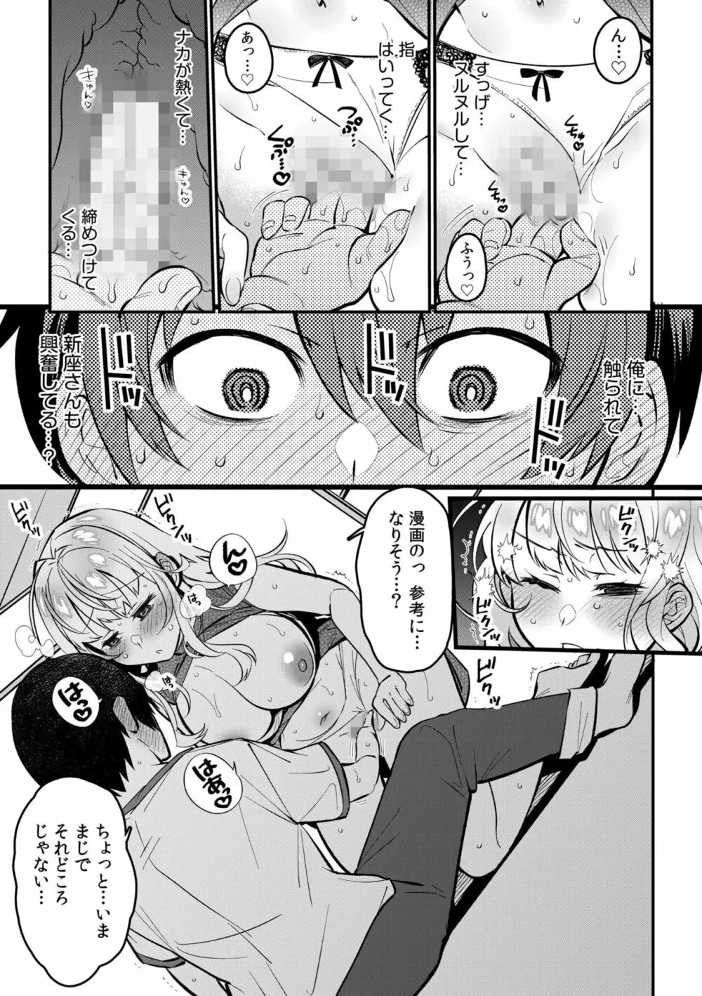 押しかけギャルはエロ漫画家の俺にカラダで恩返しがしたいっ!1 17ページ