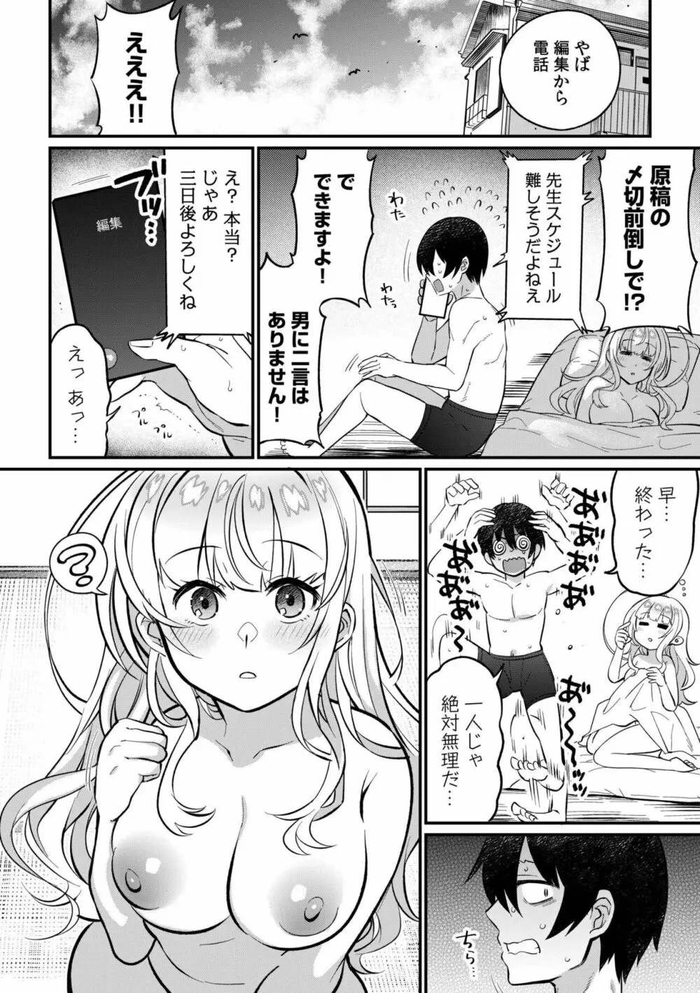 押しかけギャルはエロ漫画家の俺にカラダで恩返しがしたいっ!1 26ページ