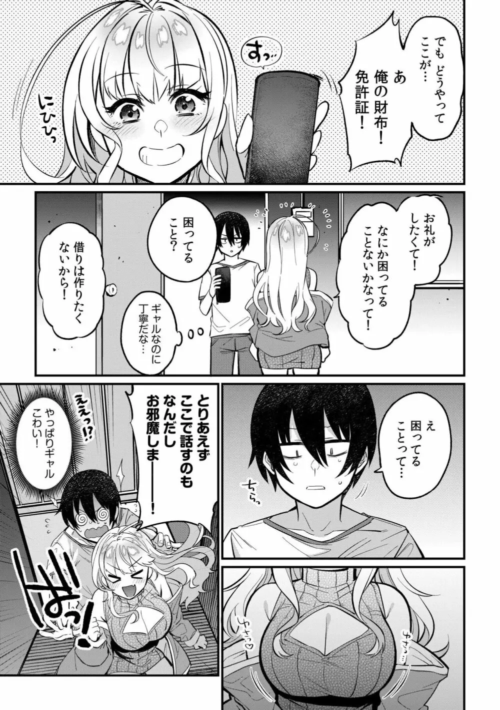 押しかけギャルはエロ漫画家の俺にカラダで恩返しがしたいっ!1 9ページ