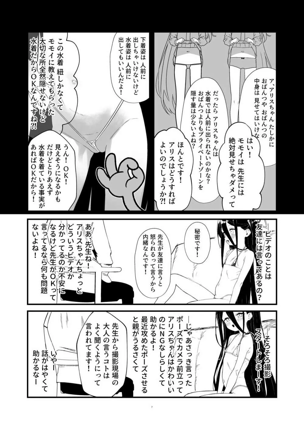 天童アリス ジュニアアイドルアリスちゃんデビュー作! 7ページ