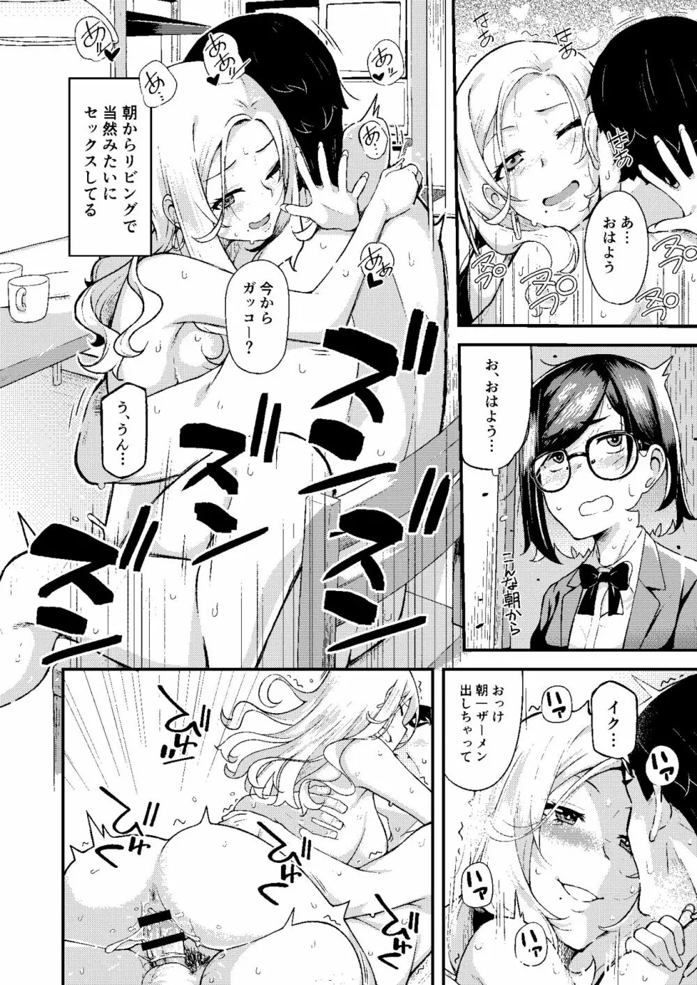 父娘団欒 11ページ