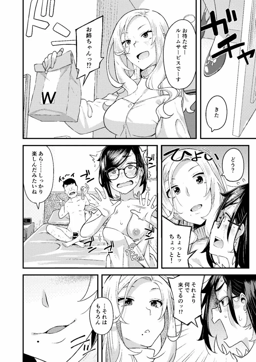 父娘団欒 35ページ