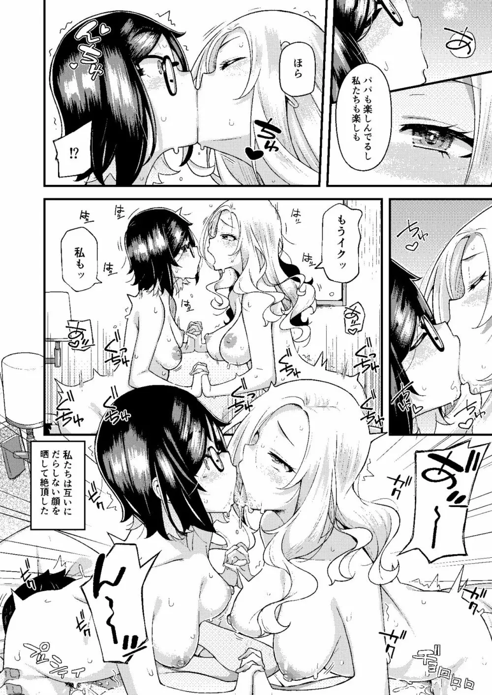 父娘団欒 43ページ