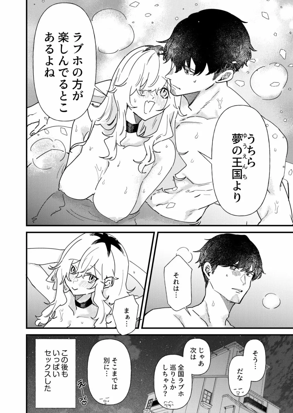 プリン頭女とバツイチ男 24ページ